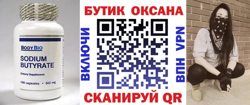 Бутират буратино  Приморско-Ахтарск 